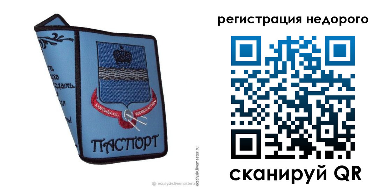 прописка 2025 в Бердске