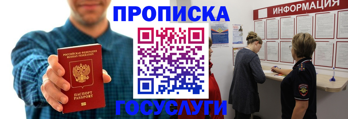временная регистрация в квартире в Бердске