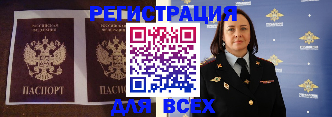 прописка поиск в Бердске