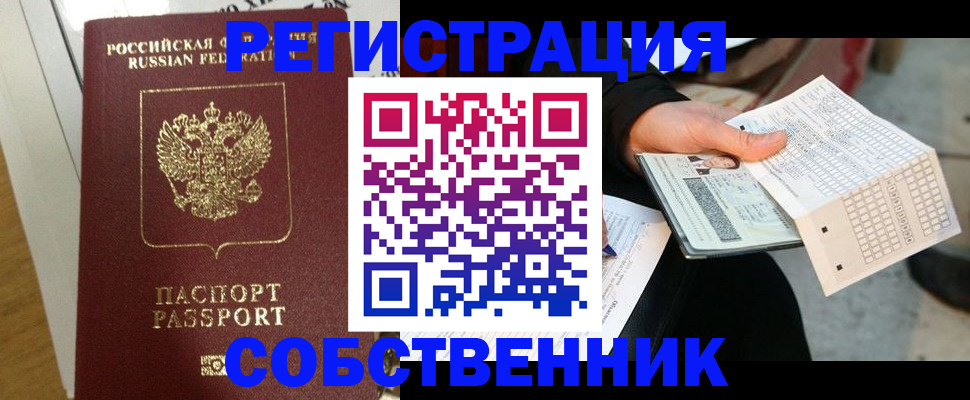 миграционный учет в Бердске