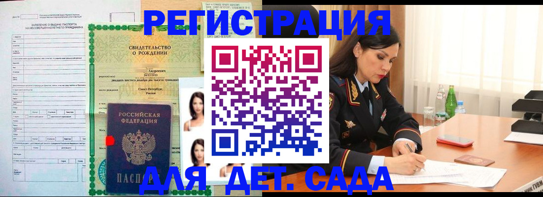 прописка регистрация в Бердске