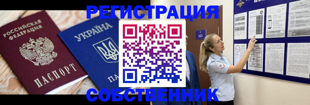 миграционный учет в Бердске